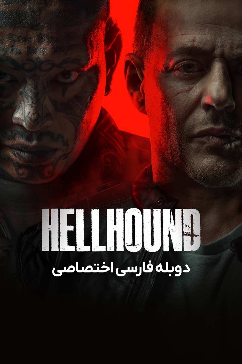 فیلم سگ جهنمی-hellhound