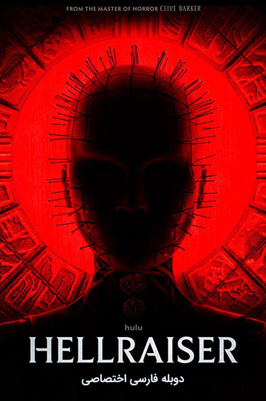 فیلم برپاخیزان جهنم-hellraiser