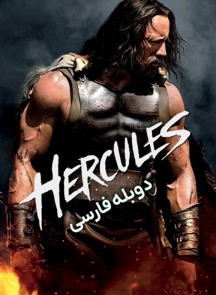 فیلم هرکول-hercules (2014)
