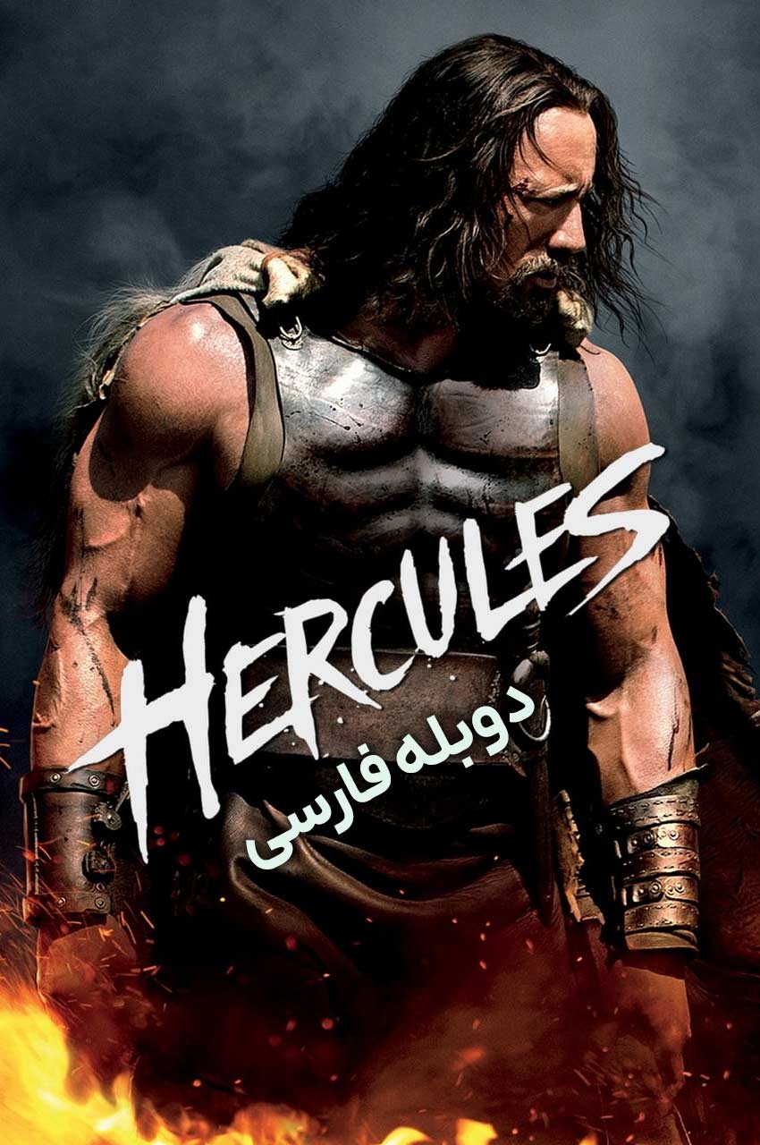 فیلم هرکول-hercules (2014)