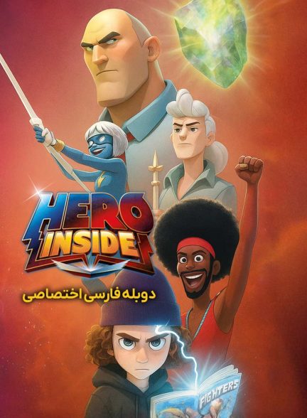 سریال قهرمان درون-hero inside