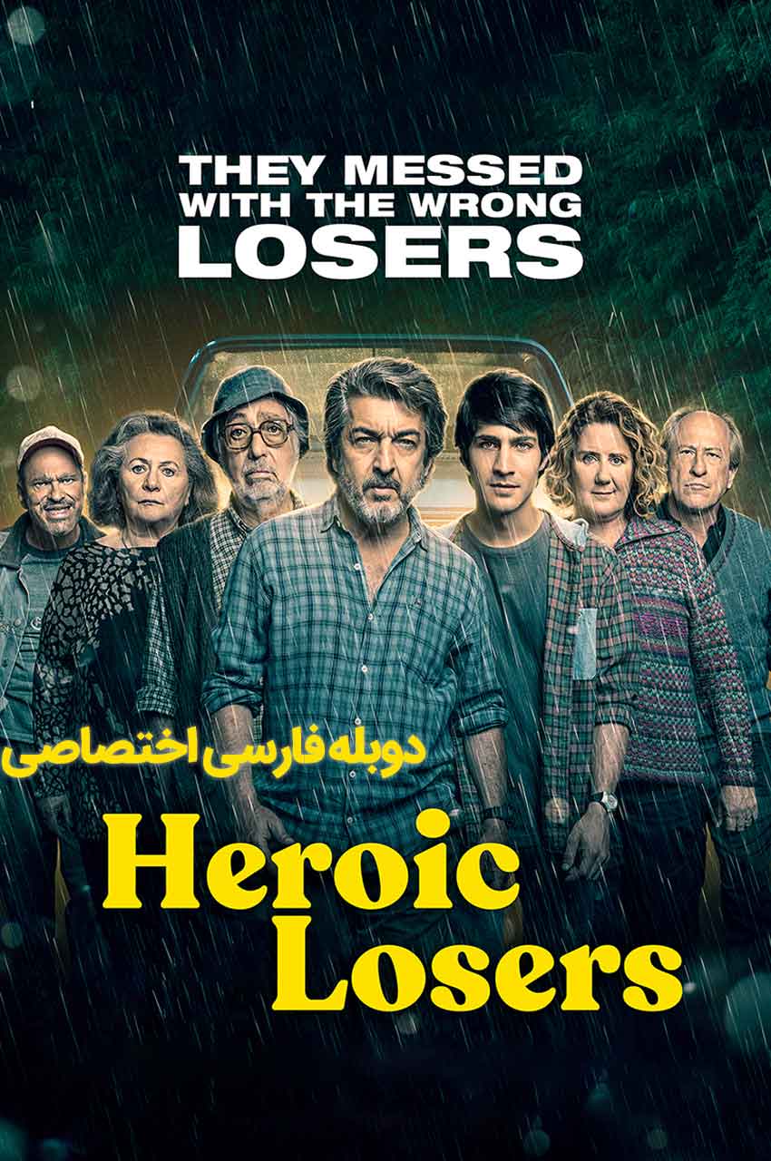 فیلم بازندگان قهرمان-heroic losers