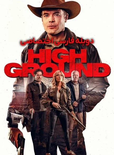 فیلم زمین مرتفع-high ground