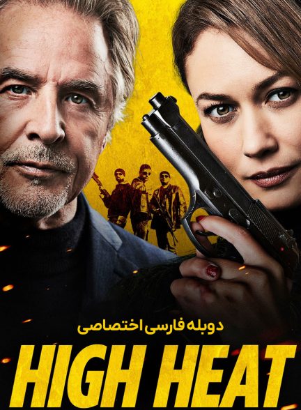 فیلم حرارت بالا-high heat