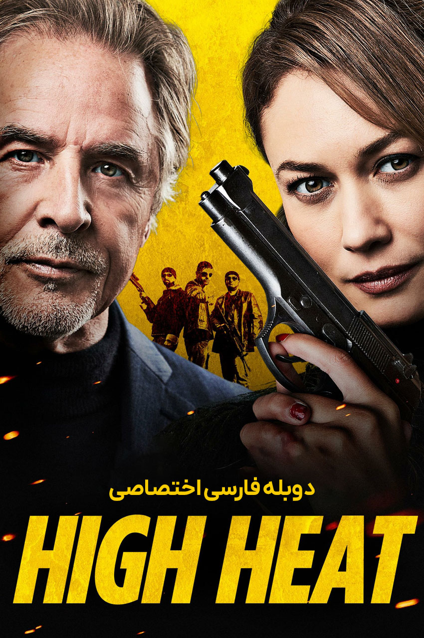 فیلم حرارت بالا-high heat
