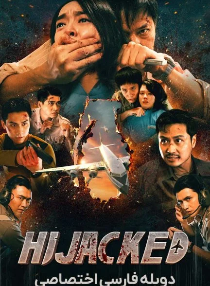 فیلم هواپیما ربایی-hijacked