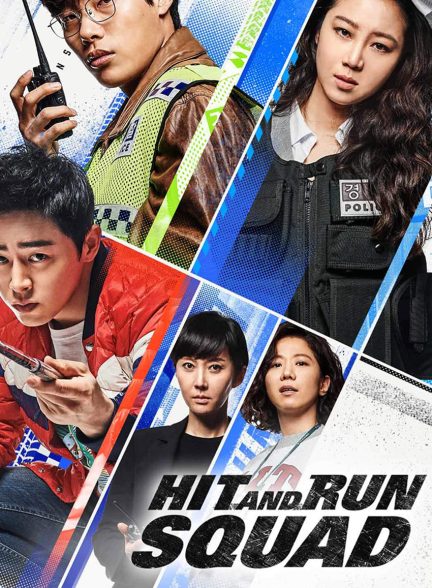فیلم جوخه بزن‌دررو-hit-and-run squad