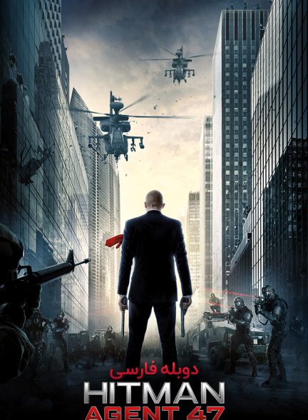 فیلم هیتمن: مامور شماره 47-hitman: agent 47