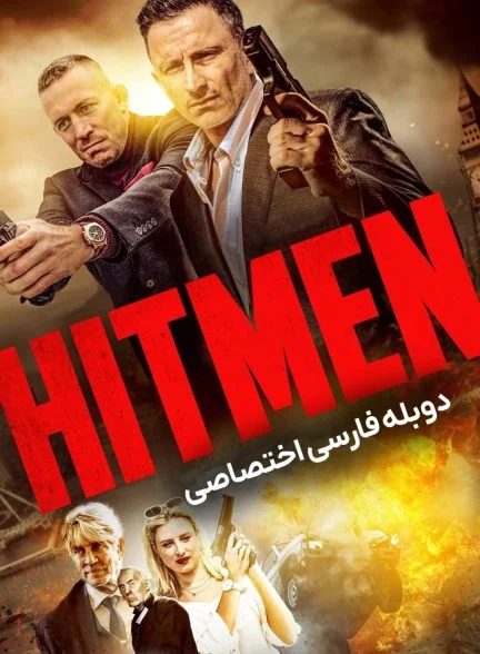 فیلم هیتمن-hitmen