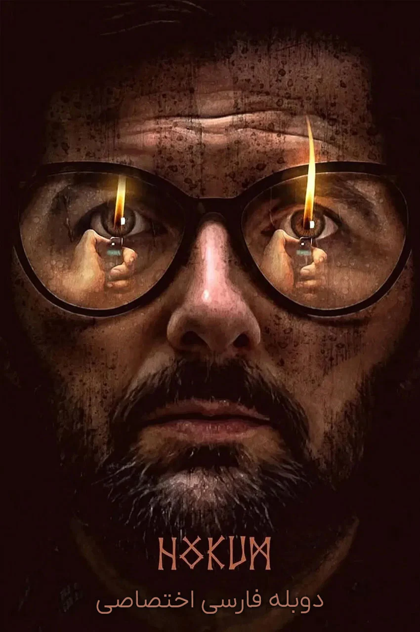 فیلم مزخرفات-hokum