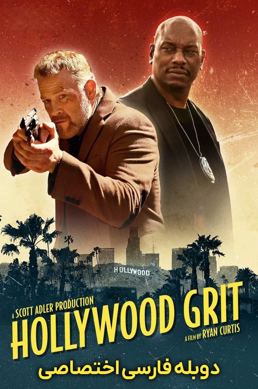 فیلم شهامت هالیوودی-hollywood grit