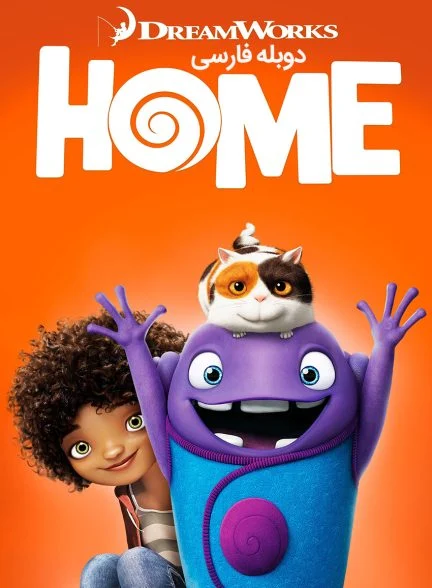 فیلم خانه-home