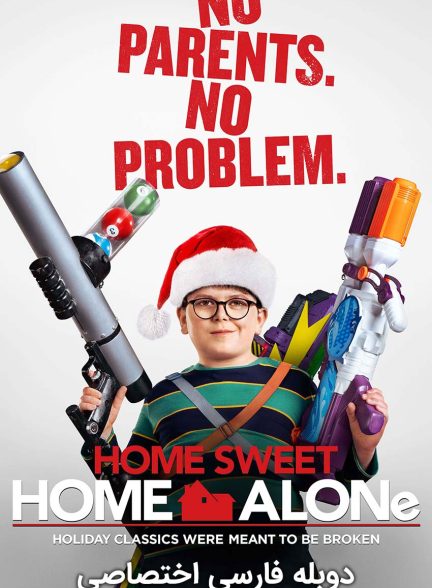 فیلم تنها در خانه دوست داشتنی-home sweet home alone