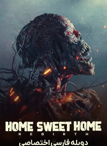 فیلم خانه زیبا: تولد دوباره-home sweet home: rebirth