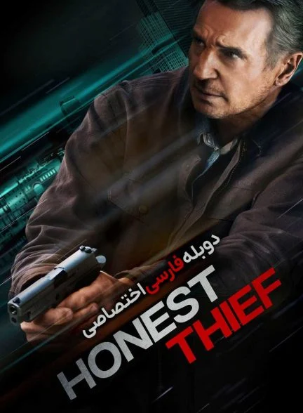 فیلم دزد صادق-honest thief