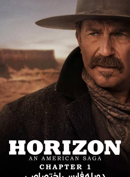 فیلم افق: یک حماسه آمریکایی – بخش 1-horizon: an american saga – chapter 1