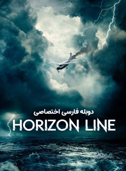 فیلم خط افق-horizon line