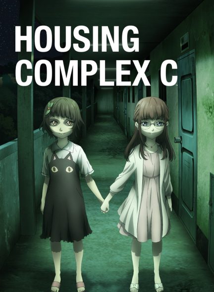 سریال مجتمع مسکونی سی-housing complex c
