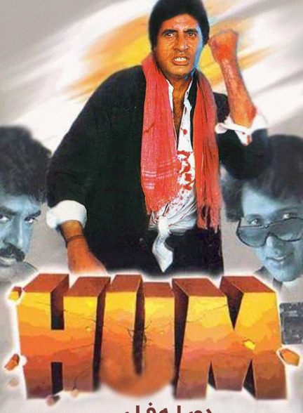 فیلم هوم-hum
