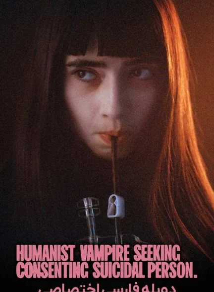 فیلم خون آشام انسان گرا که به دنبال رضایت خودکشی است-humanist vampire seeking consenting suicidal person
