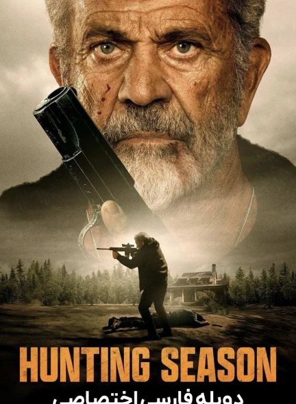 فیلم فصل شکار-hunting season