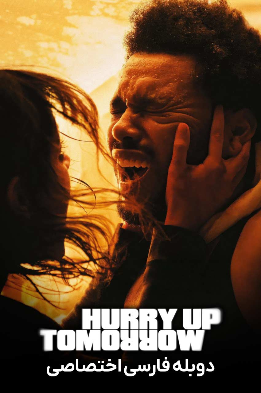 فیلم فردا زودتر بیا-hurry up tomorrow