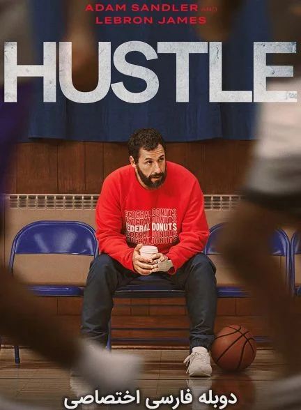 فیلم فریبکاری-hustle