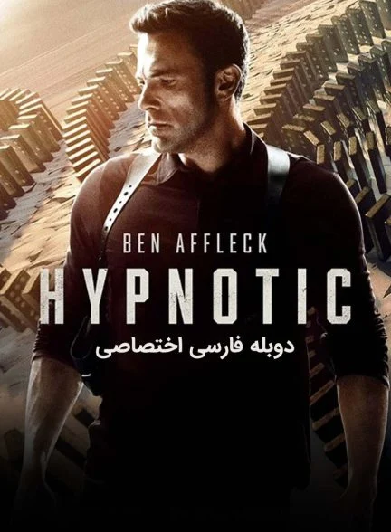 فیلم هیپنوتیک-hypnotic