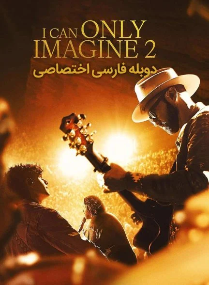 فیلم فقط می‌توانم تصور کنم 2-i can only imagine 2