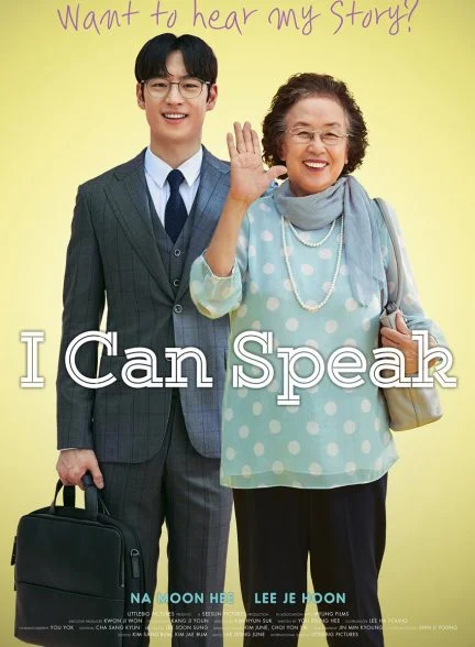 فیلم من می‌توانم صحبت کنم-i can speak