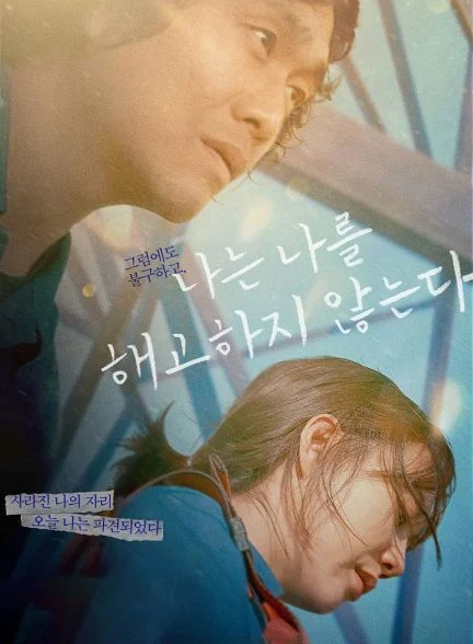 فیلم خودم را اخراج نمی‌کنم-i don’t fire myself