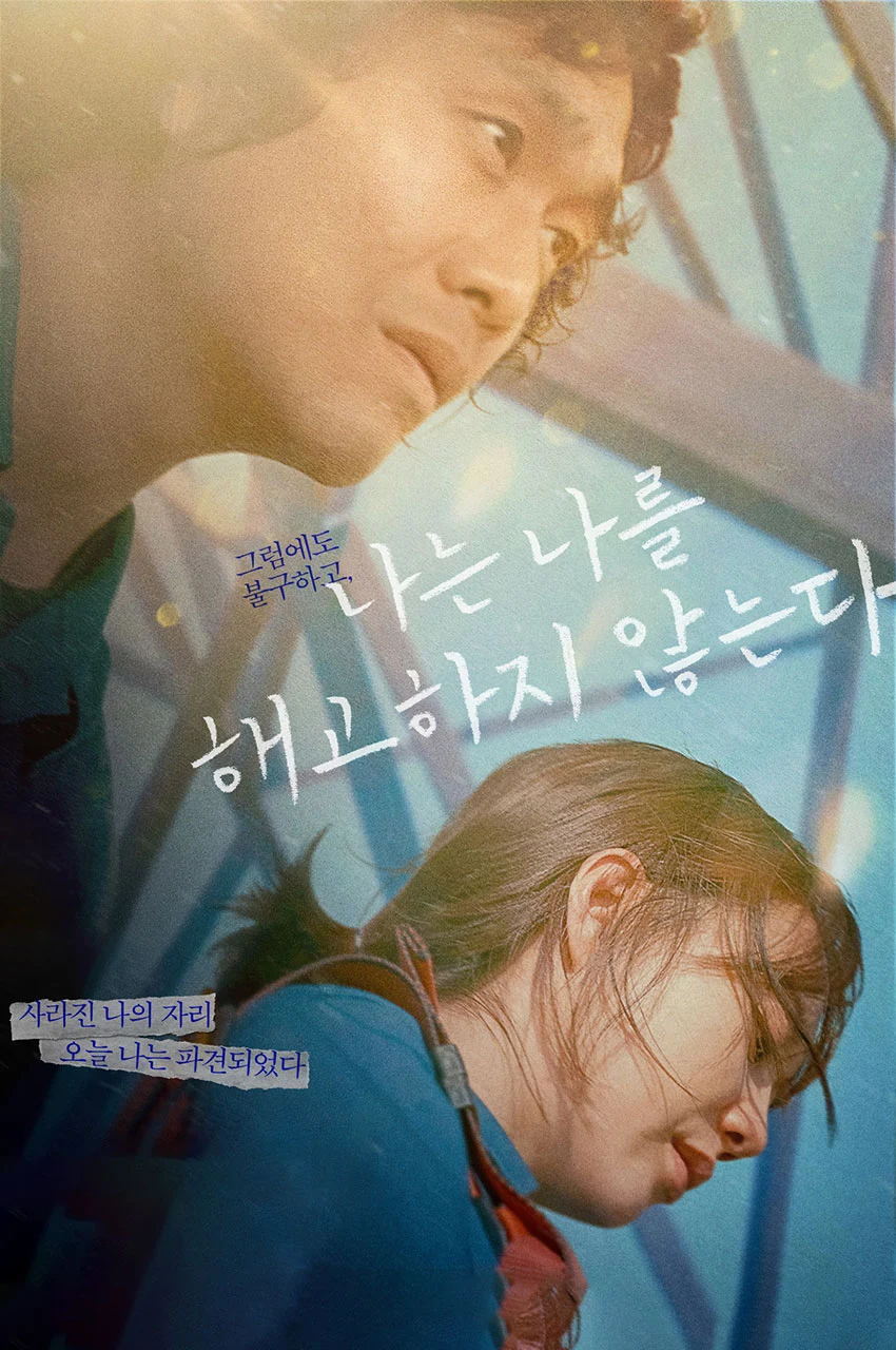 فیلم خودم را اخراج نمی‌کنم-i don’t fire myself