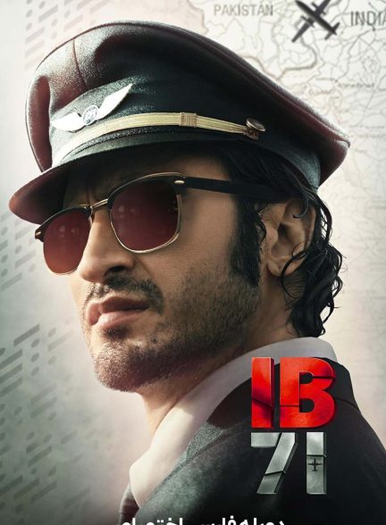 فیلم آی بی 71-ib 71