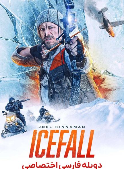 فیلم سقوط در یخ-ice fall
