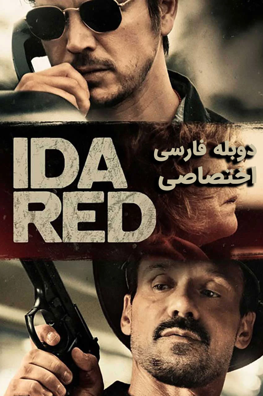فیلم آیدا رد-ida red