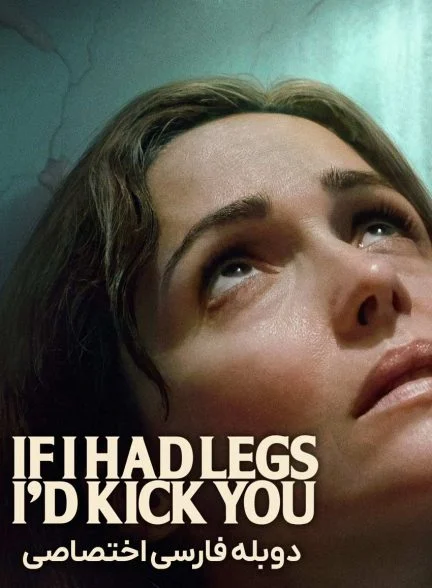 فیلم اگر پا داشتم به تو لگد می‌زدم-if i had legs id kick you