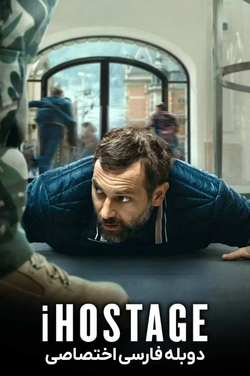 صحنه تعلیق در فیلم گروگان دیجیتال iHostage