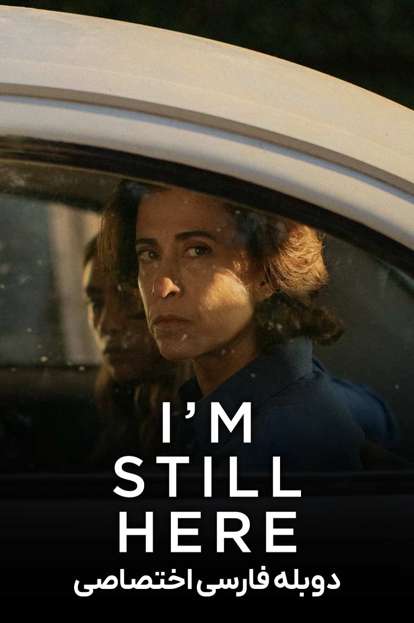 فیلم من هنوز اینجام-i’m still here