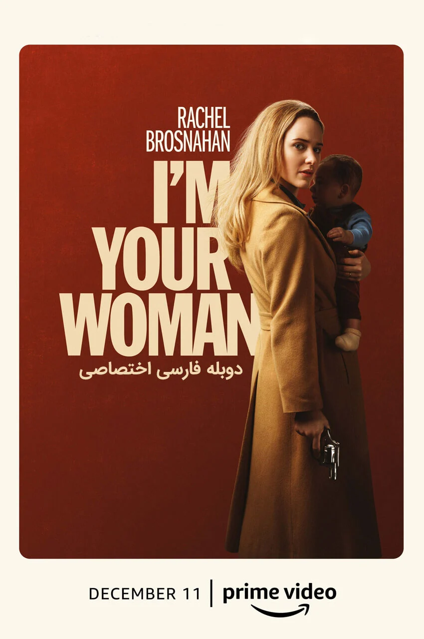 تصویر فیلم من زن تو هستم