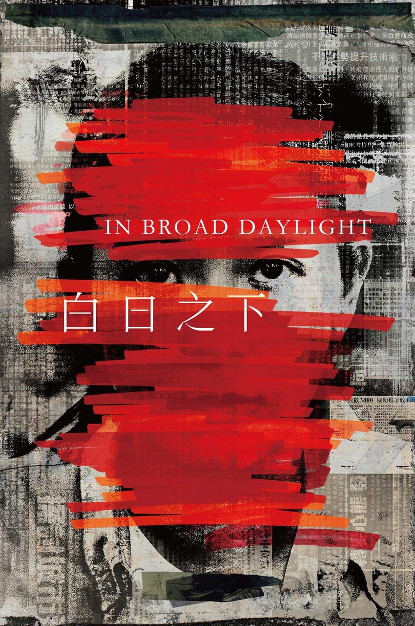 فیلم در روز روشن-in broad daylight