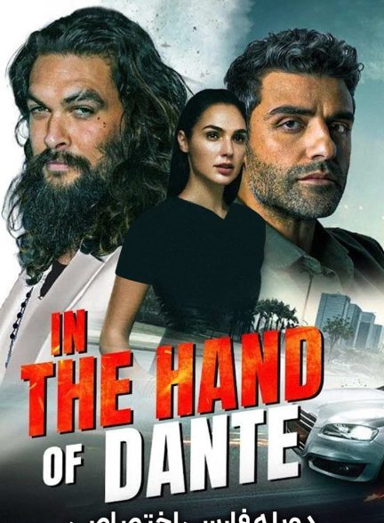 فیلم در دست دانته-in the hand of dante