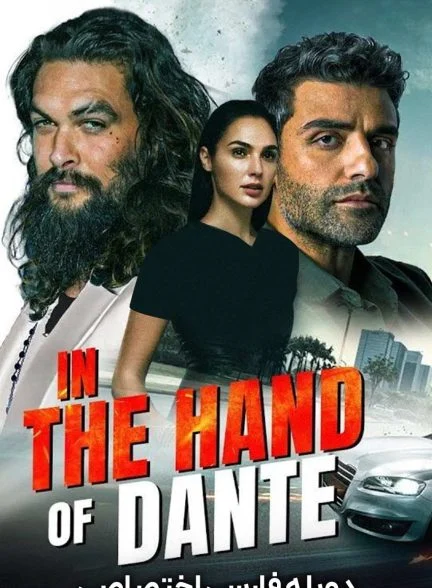 فیلم در دست دانته-in the hand of dante