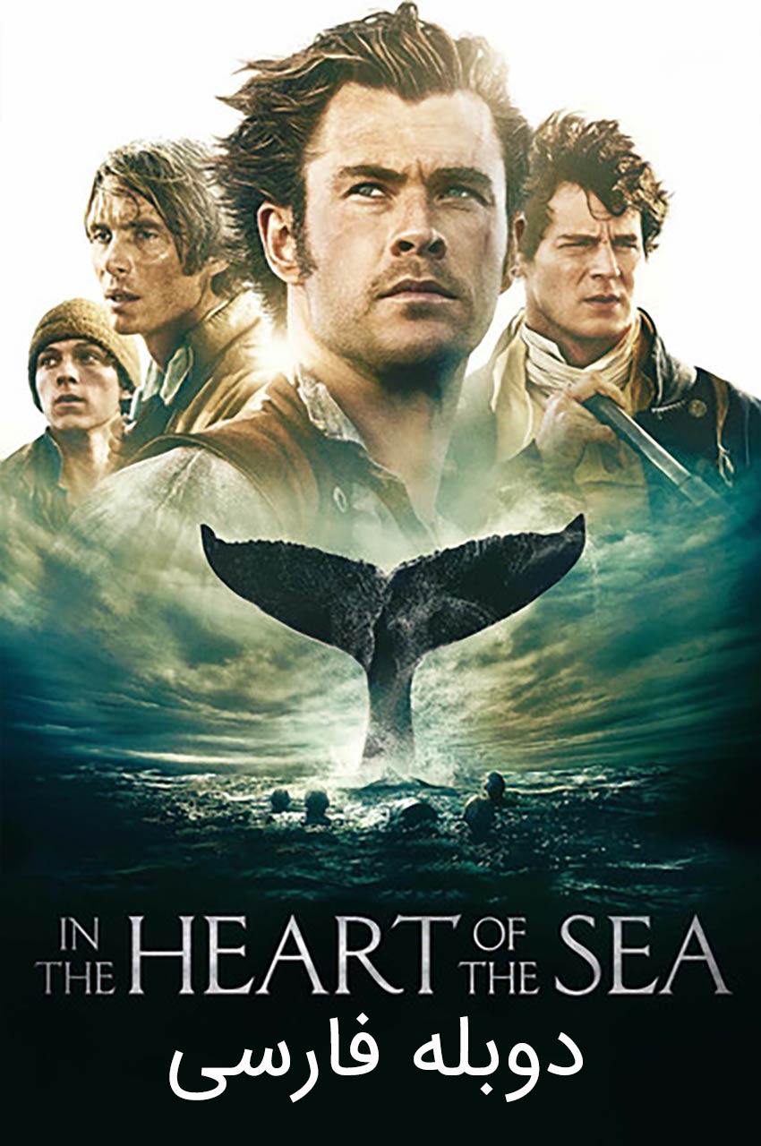 فیلم در دل دریا-in the heart of the sea