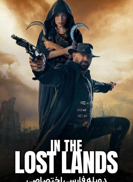 فیلم در سرزمین های گمشده-in the lost lands