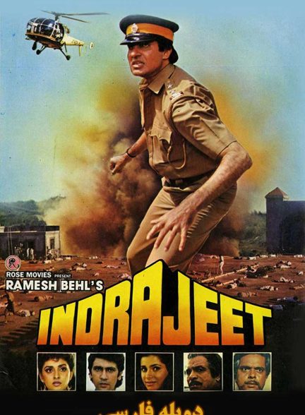 فیلم غیرت-indrajeet