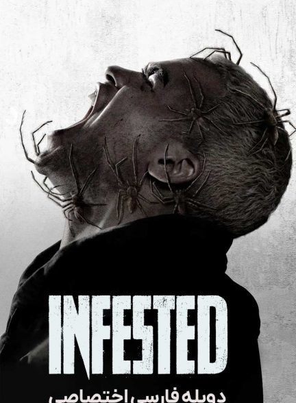 فیلم هجوم مرگبار-infested