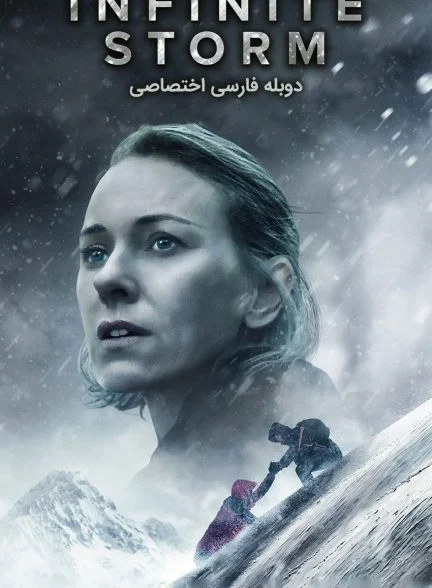 فیلم طوفان بی نهایت-infinite storm