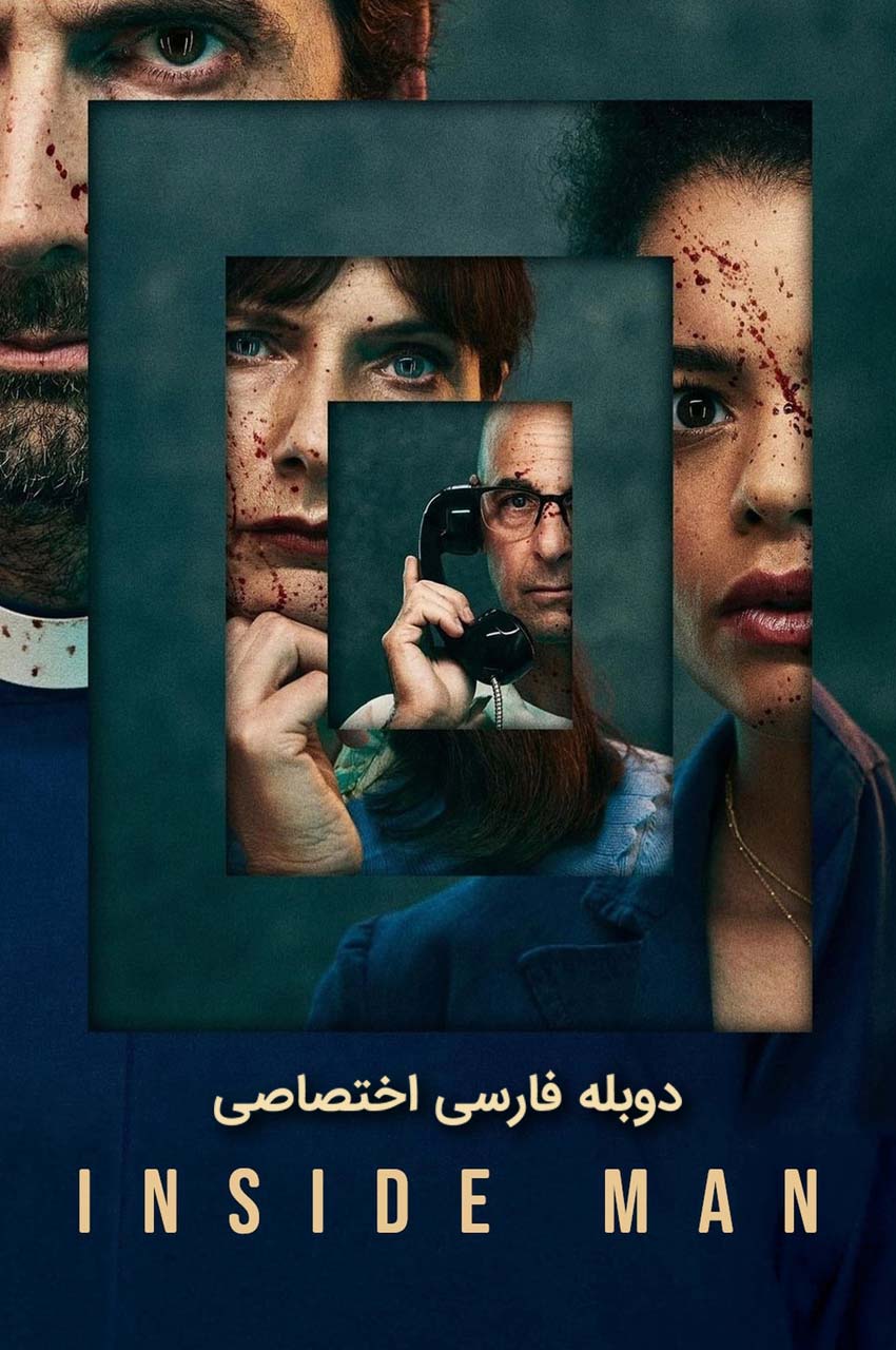 سریال نفوذی-inside man