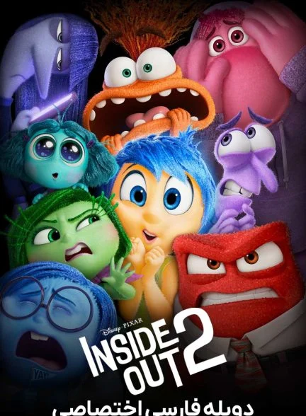 فیلم درون و بیرون 2-inside out 2