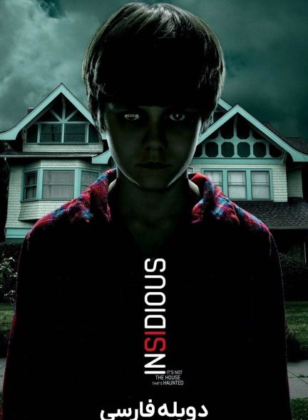 فیلم توطئه آمیز-insidious